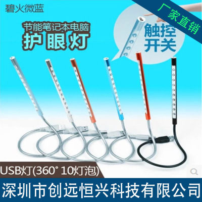 direct deal usb10 Lamp touch lamp Eye protection lamp With the touch switch LED Ten lights notebook Night light