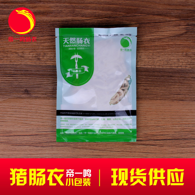 帝一鸣天然盐渍小包装猪肠衣灌风干肠腊肠脆皮肠香肠皮灌10斤肉量