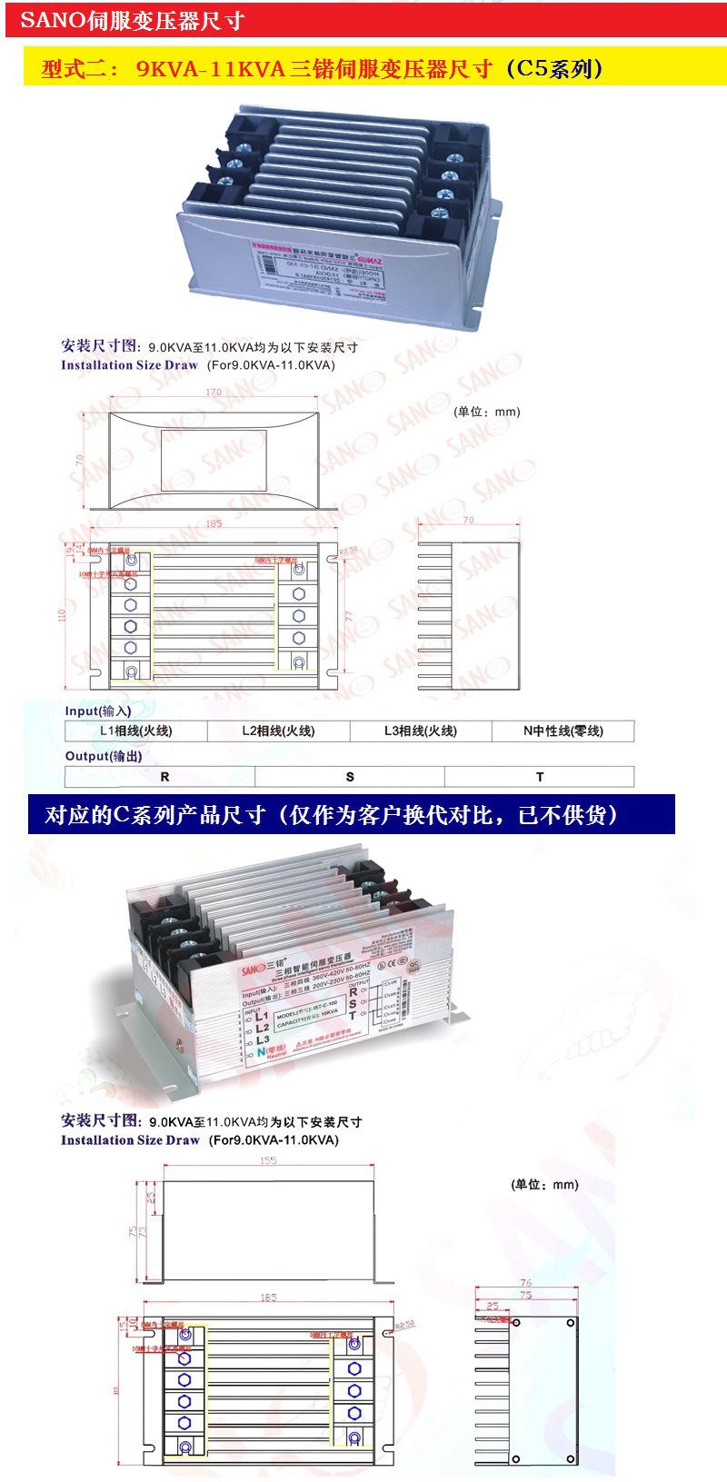 9KVA-11KVA伺服变压器三锘SANO伺服电子变压器新老型号尺寸对比