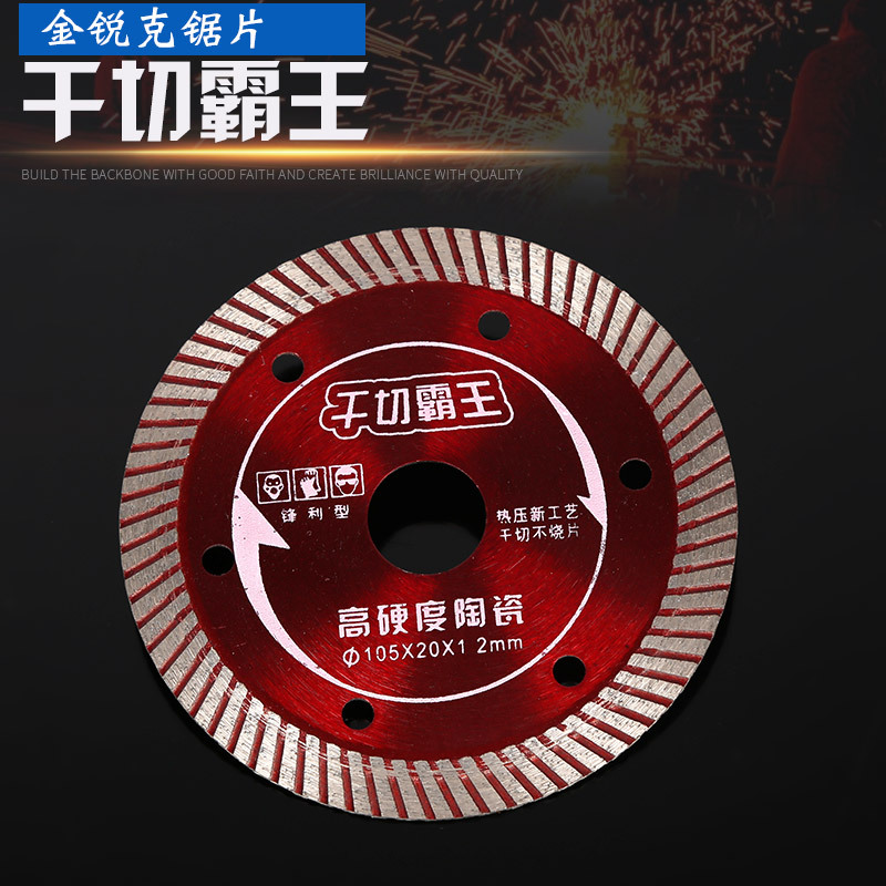 105金刚石圆锯片  瓷砖使用片干切不烧片