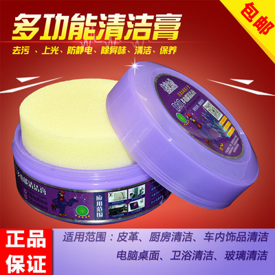 新彩飞扬多功能清洁膏去污膏薰衣草家具皮革电器办公设备清洁护理|ms
