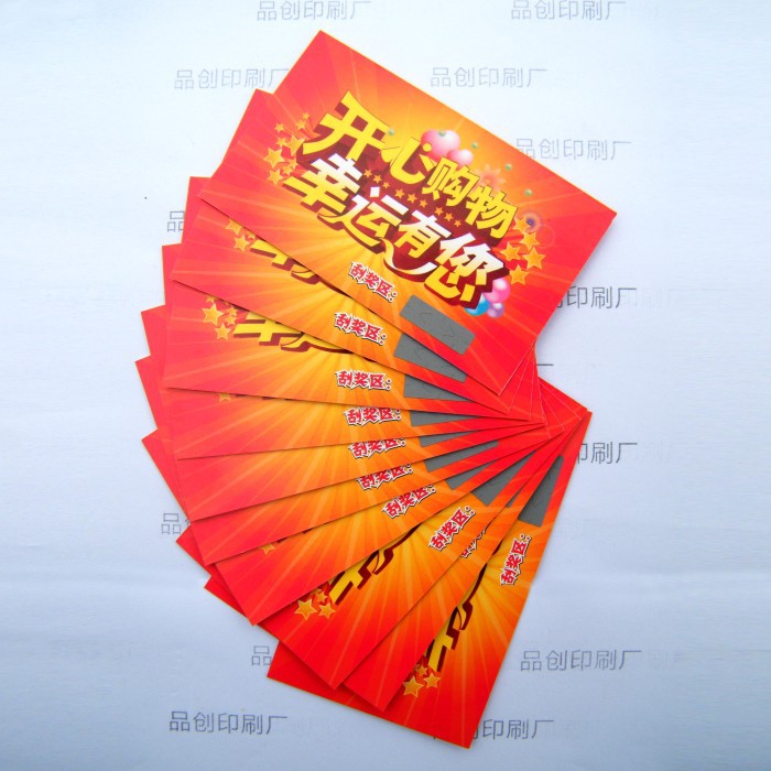 通用刮奖卡抽奖卡现货刮刮奖票奖券印刷抽奖卷摸超市便利店促销