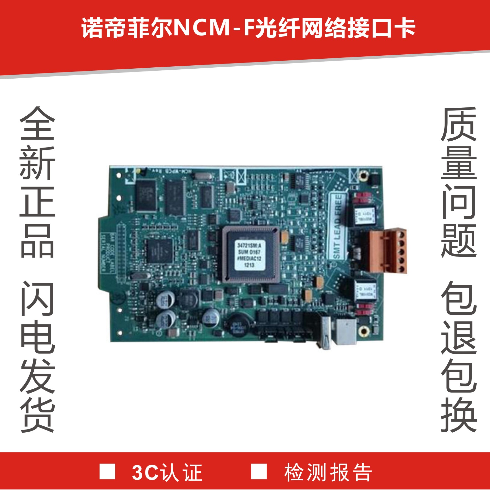NOTIFIER诺帝菲尔低速光纤多模联网控制卡 NCM-F