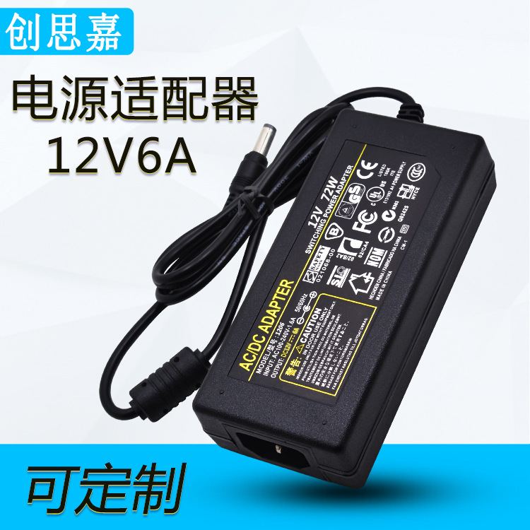 厂家直销12V6A开关电源适配器 12V72W显示器 LED灯条 监控电源