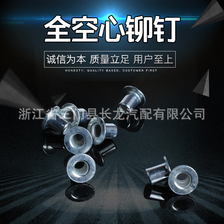 Factory Direct Sales of Automobile Clutch Eyelet Rivets, Iron Sheet Stretch Rivets, Non-Standard Custom-Made Iron Full Hollow Rivets Factory Direct Sales of Automobile Clutch Eyelet Rivets, Iron Sheet Stretch Rivets, Non-Standard Custom-Made Iron Full Hollow Rivets