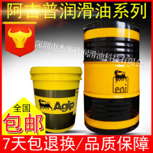 全新AGIP EXIDIA 68导轨油，阿吉普68号100号机床导轨油20L/208L