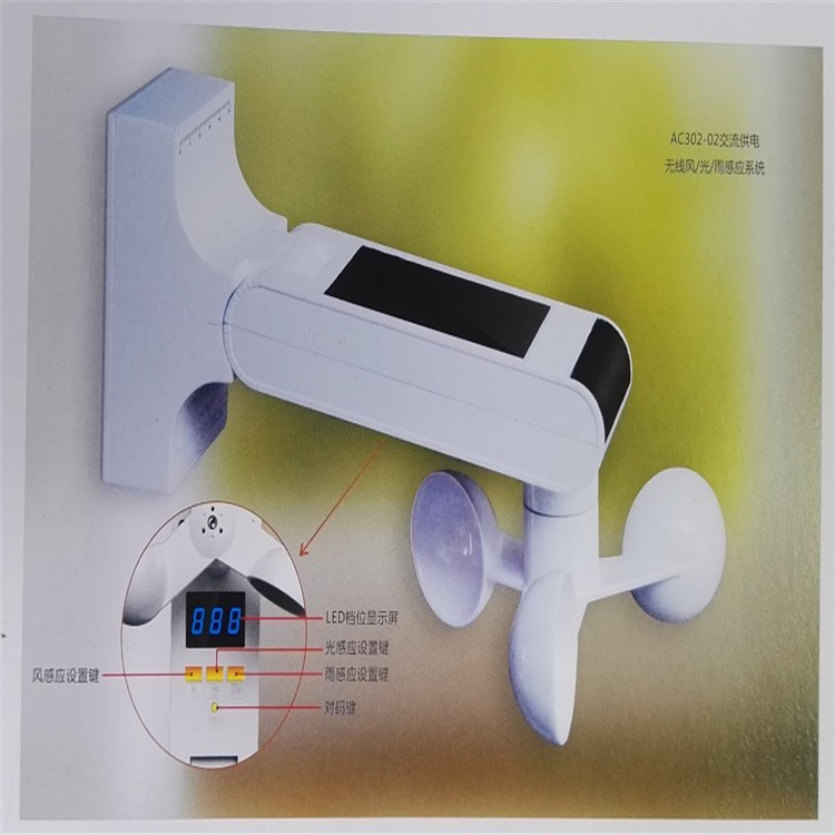 宇弘厂家大量批发有线风光雨感应器无线风光雨感应器温控智能家居