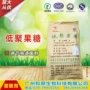 天然高纯度膳食水溶性果糖