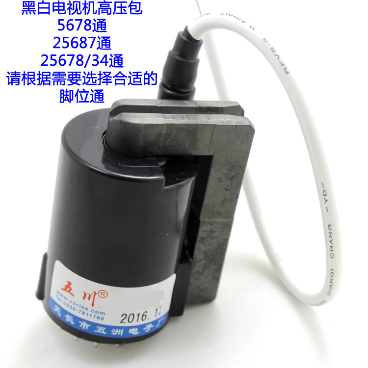 黑白高压包|黑白全联高压包|黑白电视机高压包|黑白一体化