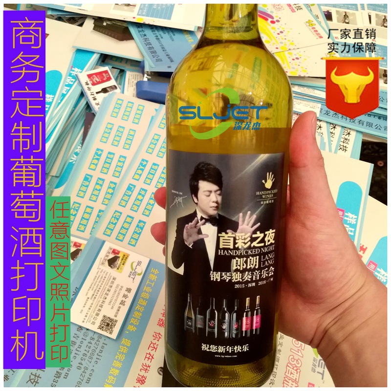 深龍杰葡萄酒打印機(jī)