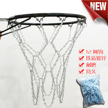 金属篮球网链铁质镀锌蓝球网篮球架网兜篮框网标准12网钩加粗铁网