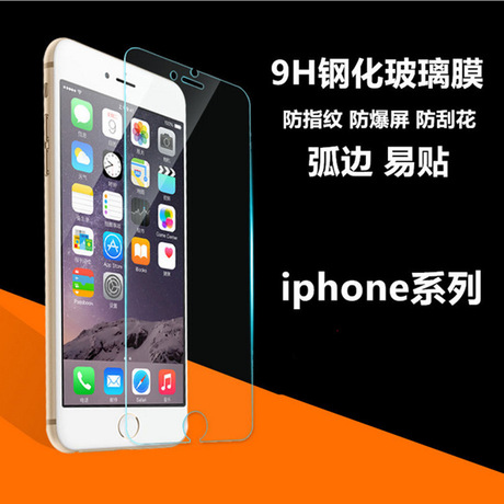 適用於蘋果7 Plus iPhone6S 7/5SE/4S 鋼化膜5.5保護手機玻璃貼膜工廠,批發,進口,代購