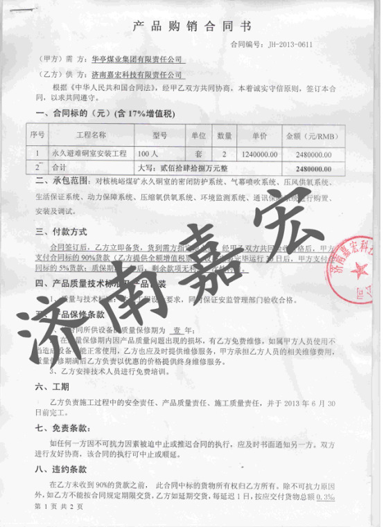避难硐室合同1