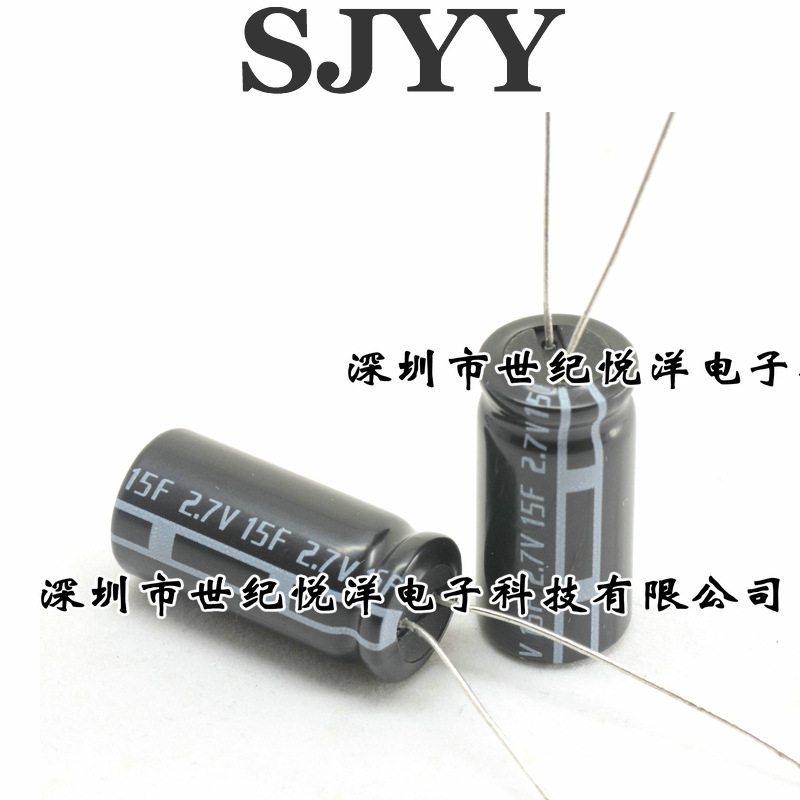 2.7V 15.0F 世纪悦洋 超级法拉电容 卷绕型 直插 2.5V 15F 请咨询