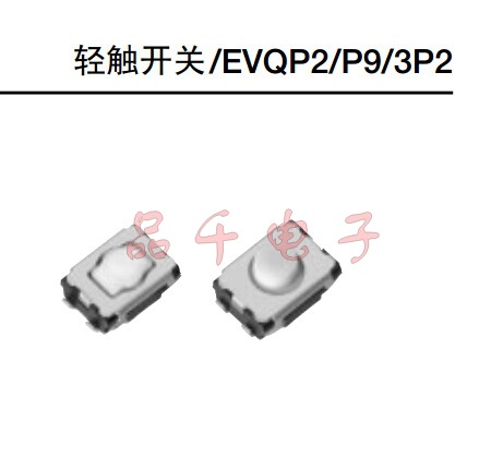 松下轻触开关EVQP2F02K