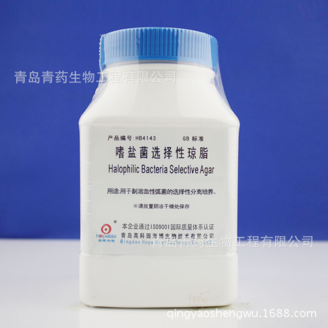 嗜盐菌选择性琼脂 HB4143 青岛青药培养基