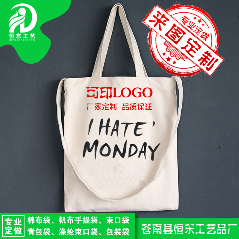 厂家直销棉布袋定制帆布袋定做环保购物袋加印手提袋量大从优