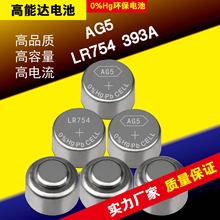 AG5電池環保 LR754電池 A393電池 1.55V電子產品電池廠家直銷批發
