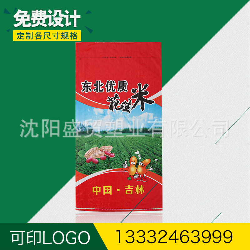 沈阳编织袋厂家 花生米彩印编织袋批发