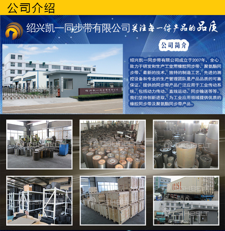 橡胶同步带_06