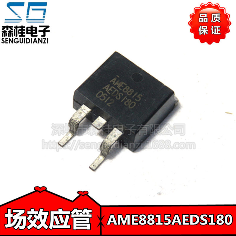 贴片三极管 AME8815AEDS180 AME8815 TO-263 MOS管场效应管