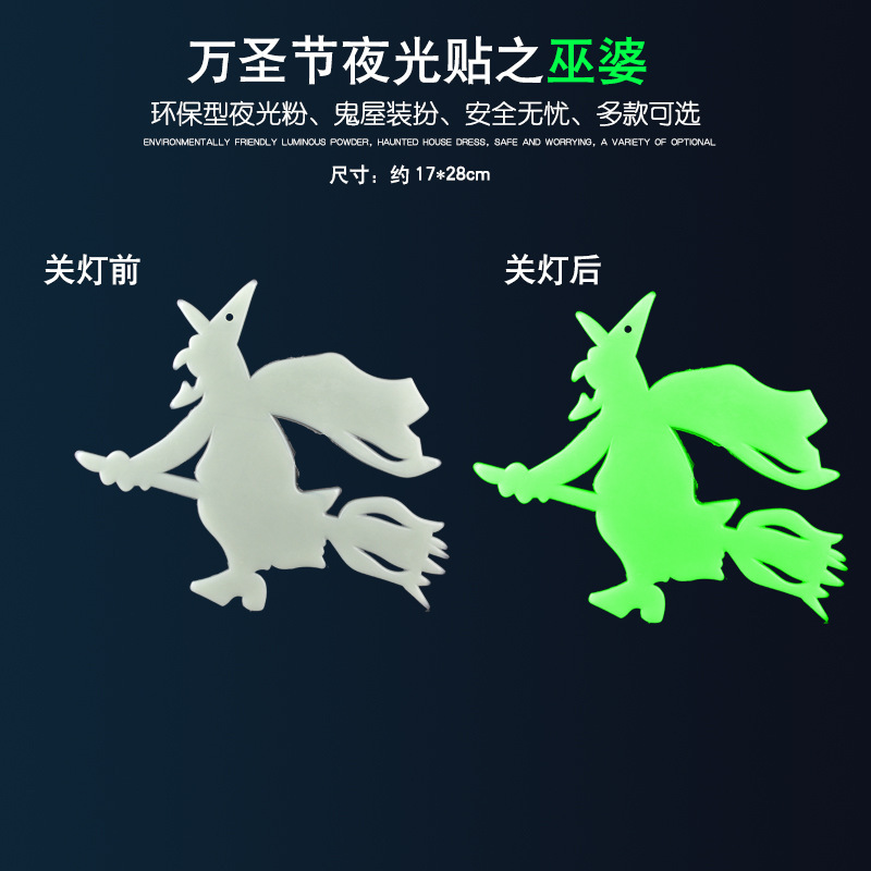 万圣节恐怖鬼屋密室装扮夜光幽灵墓碑南瓜巫婆猫咪贴片装饰道具