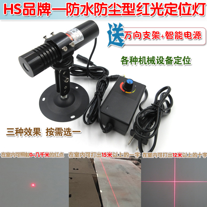 红光点状一字十字激光器 效果可选择 650nm200mw高稳定防水防尘型