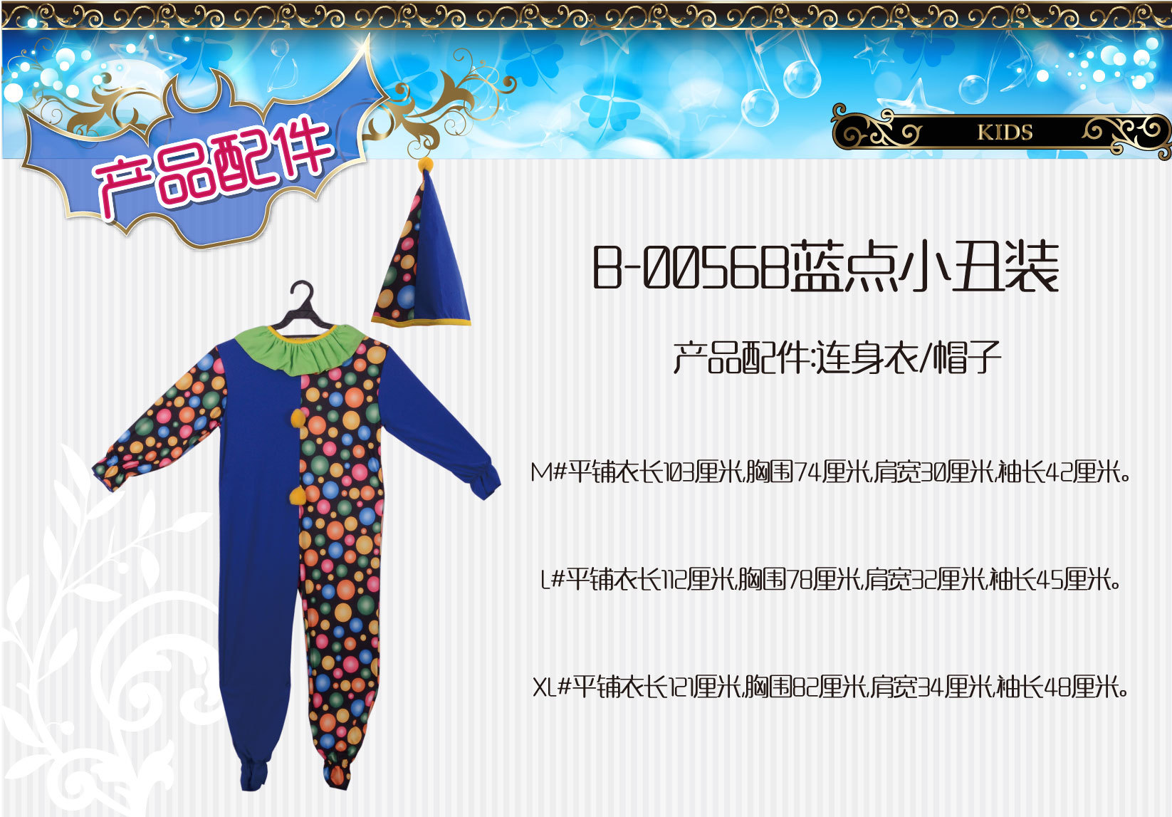 焕佑化妆舞会,舞台表演,万圣狂欢派对服装,B-0123藍點小丑裝角色扮演服装详情图4