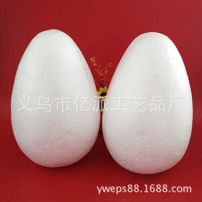 泡沫球直销 保丽龙实心蛋平底白胚20cm DIY美术用品 EPS外贸品质