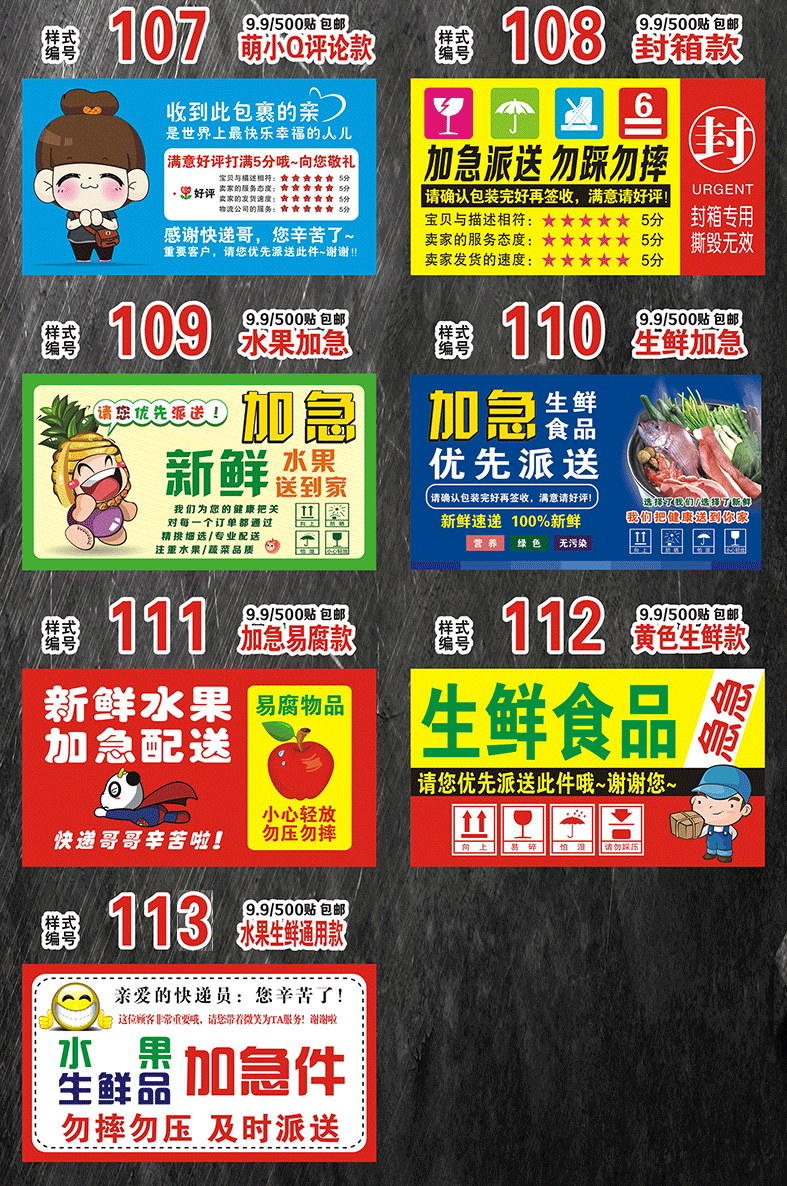 加急款贴纸222_02