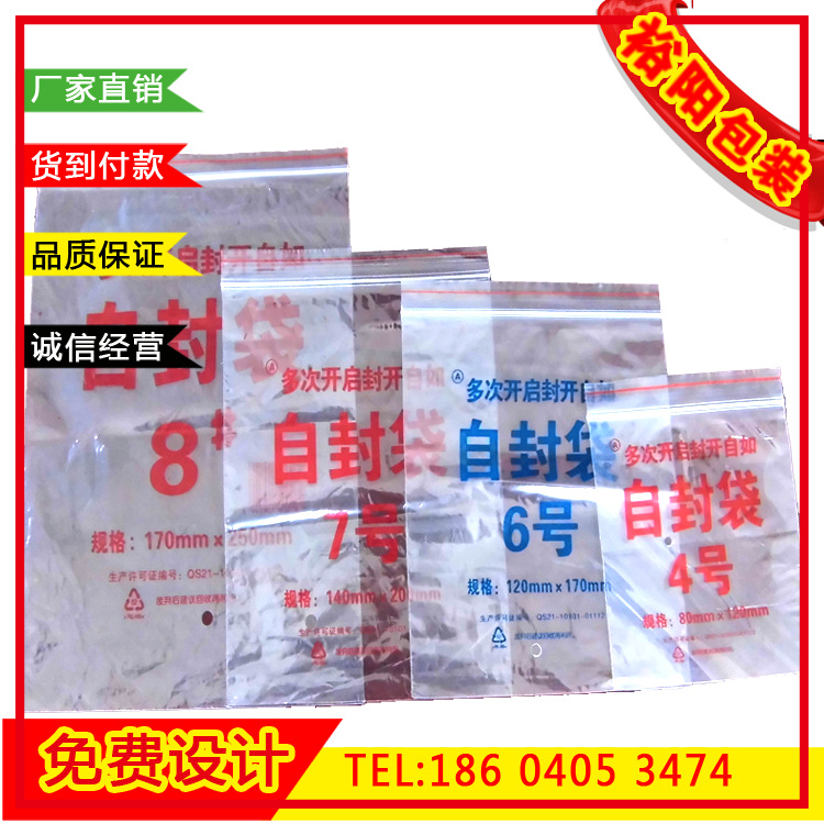 自封袋 食品包装袋 塑料包装袋 透明pe封口袋 定制 PE自封袋