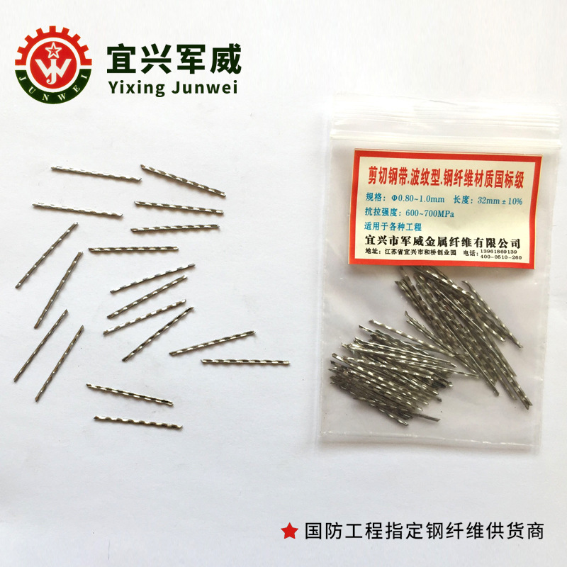 波浪型钢纤维高品质产品专业钢纤维厂家找宜兴军威金属