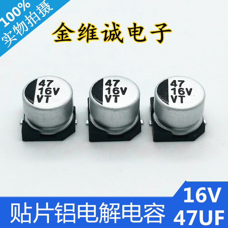 VT品牌 环保105℃贴片铝电解 标准品16V47UF 贴片铝电解电容生产