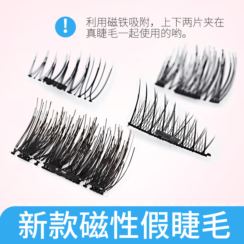 厂家批发磁铁假睫毛吸铁石免胶水重复用立体素颜自然仿真眼毛4477