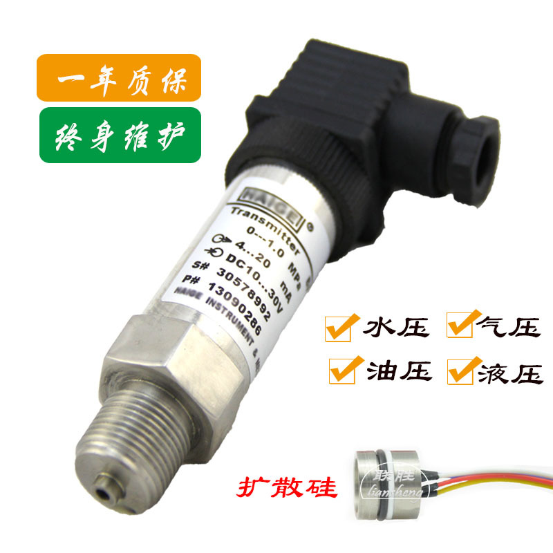 压力变送器4-20ma 0-0.6/1/1.6mpa 压力传感器扩散硅水压油压气压