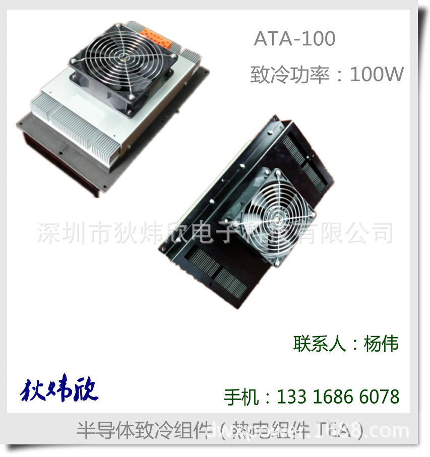 巧克力机、咖啡机、贩卖机专用半导体制冷器、TEC空调