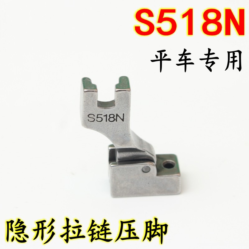S518N隐形拉链压脚 隐形拉链压脚 拉锁压脚