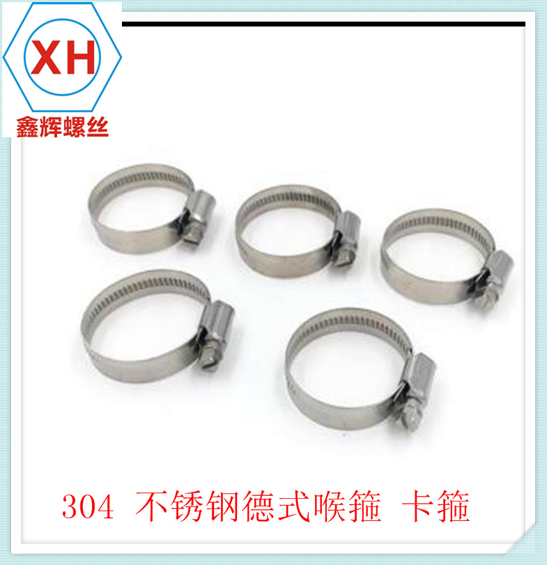 304不锈钢德式喉箍/水管夹/皮管扣/抱箍/卡箍/管卡带宽 12mm