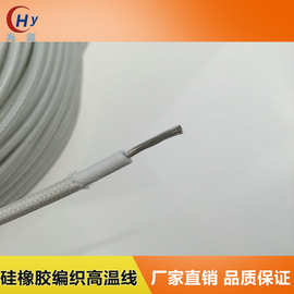 厂家供应国标耐高温300度硅橡胶编织高温线AGRP硅胶编织线2.5平方