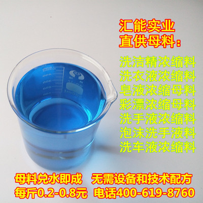 洗衣液色素玻璃水色精洗手液洗车液原料颜料亮蓝洗涤化工蓝色色料