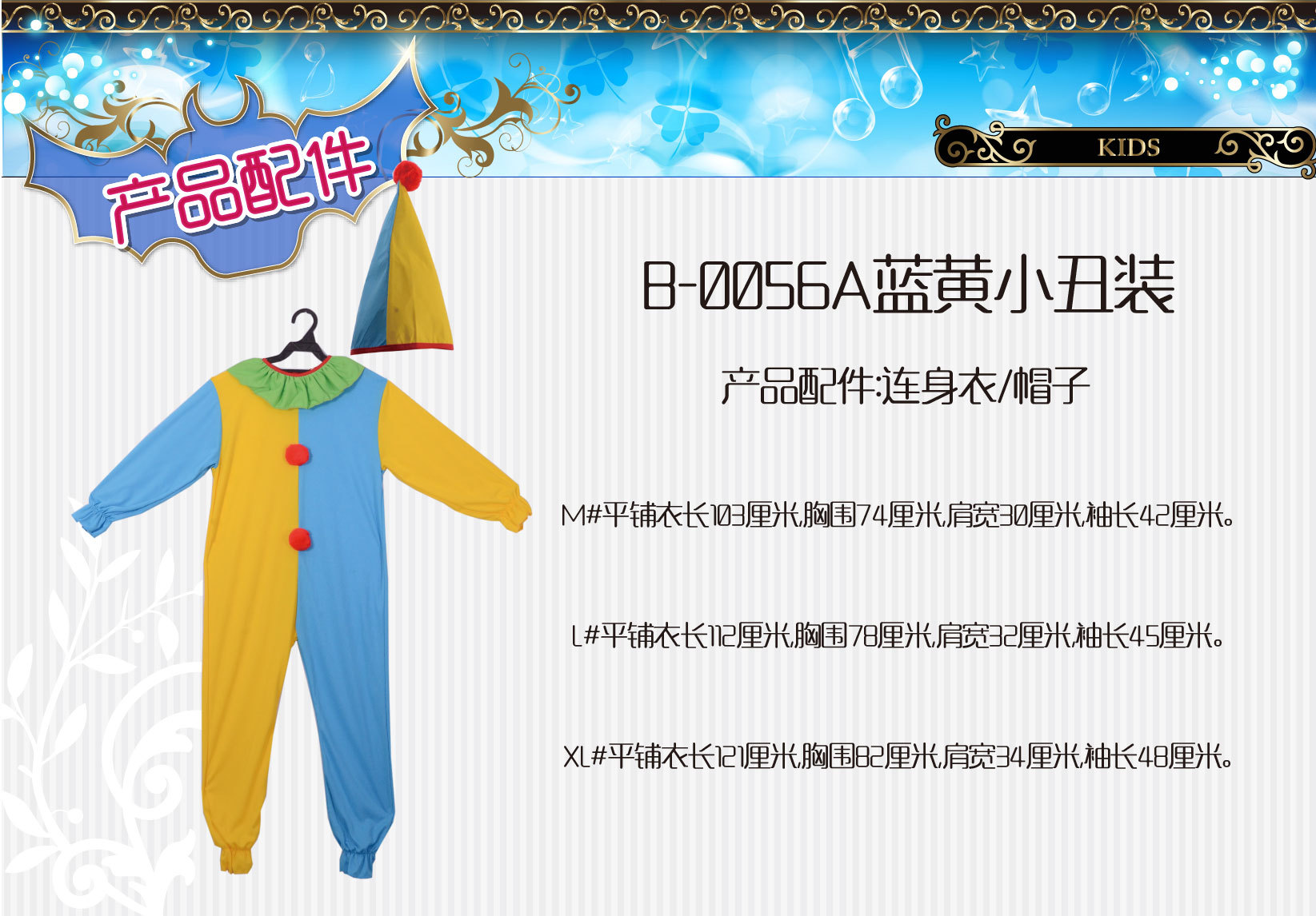 焕佑万圣狂欢派对,化妆舞会,舞台表演服装,B-0056藍黃小丑裝详情图4
