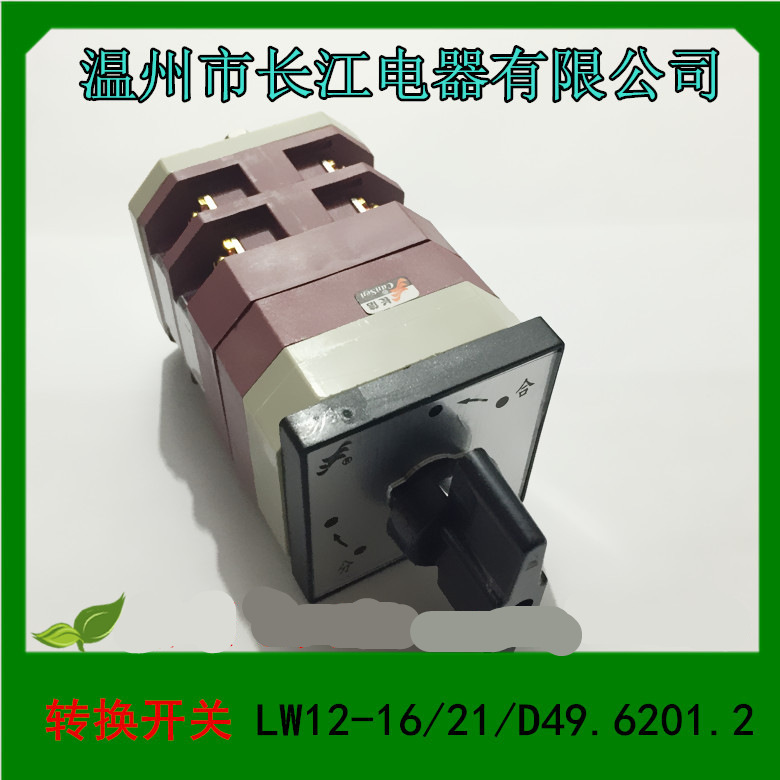 1 温州市长江电器 万能转换开关 LW12-16 21/D49.6201.2