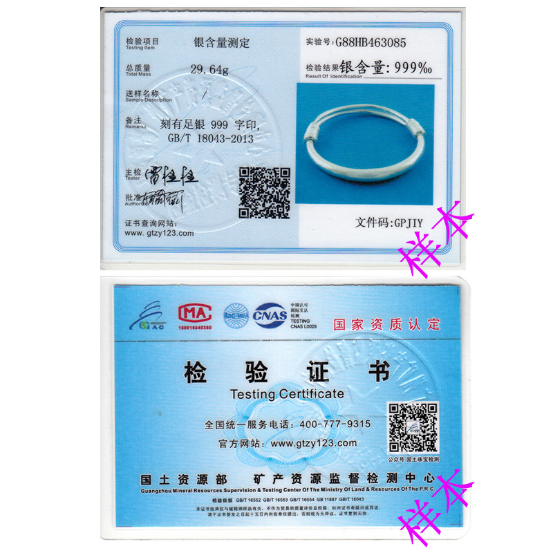 Sufficient gold Foot Silver jade Jewellery certificate Site Scan code Telephone query One testing Trace