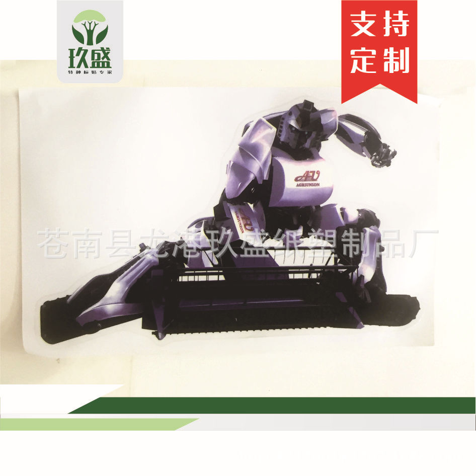 定做农机标贴防水防晒不褪色收割机标贴农用机械工程机械标贴