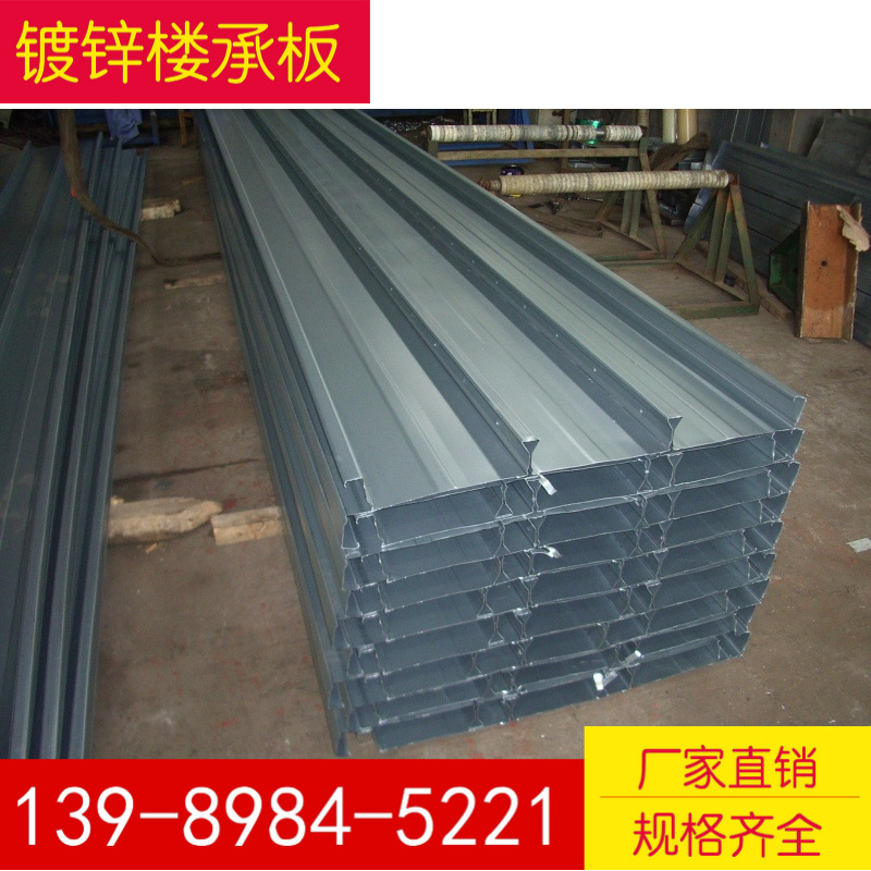 各型号钢结构楼承板 开口闭口组合楼板 高锌高强楼板 定尺生产