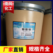 廠家供應 國標鉬酸鈉低污染工業級鉬酸鈉分析純質量保證