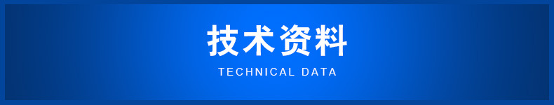 标头-技术资料