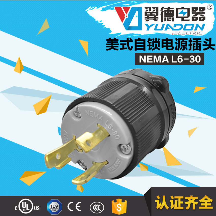 广州翼德 大功率美式工业插座 美标旋转锁式明装插头NEMA L6-30P