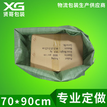 定制编织袋纤维袋物流包装化工塑料蛇皮袋现货70*90