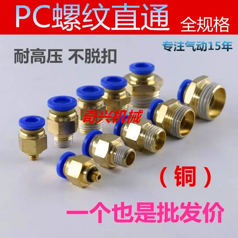Пневматическое медное быстрое соединение PC8-02 резьбы прямой PC4-M5 трахеи быстрого вставки 6-01/10-03/12-04